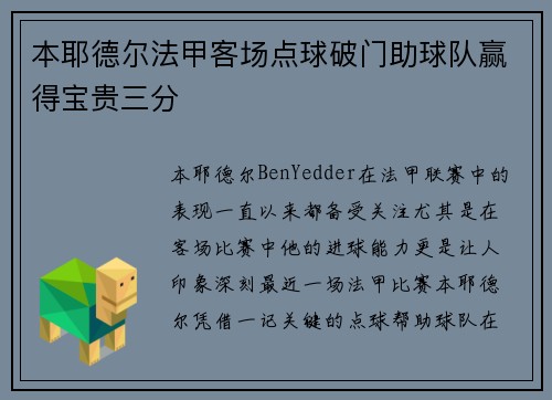 本耶德尔法甲客场点球破门助球队赢得宝贵三分