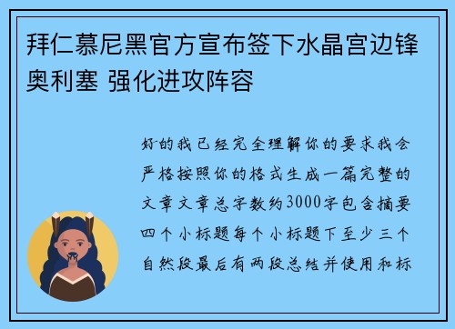 拜仁慕尼黑官方宣布签下水晶宫边锋奥利塞 强化进攻阵容
