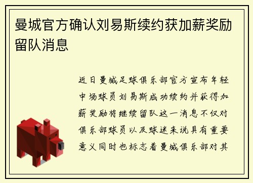 曼城官方确认刘易斯续约获加薪奖励留队消息