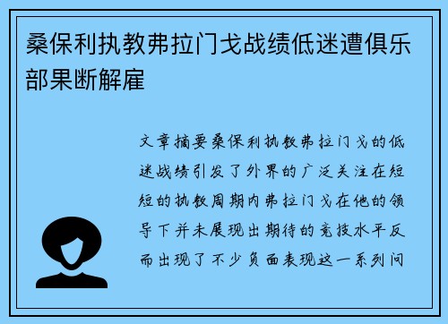 桑保利执教弗拉门戈战绩低迷遭俱乐部果断解雇